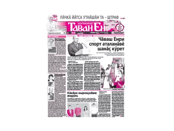 Таван Ен от 10 октября 2014 года