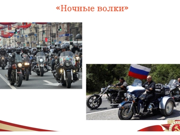 В параде Победы в Чебоксарах примут участие "Ночные волки" ("Чебоксары.ру")