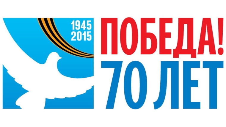 Поздравление главы администрации Козловского района В.Н. Колумба с 70-ой годовщиной Победы в Великой Отечественной войне!