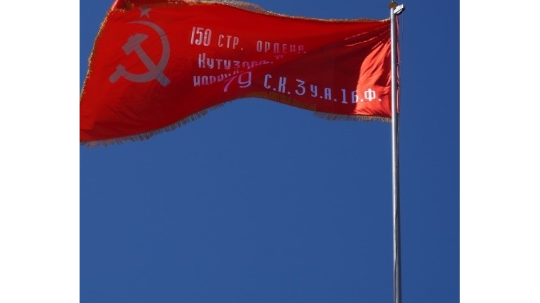 На Красной площади г. Чебоксары подняли Знамя Победы