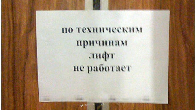 Почему не работает лифт?