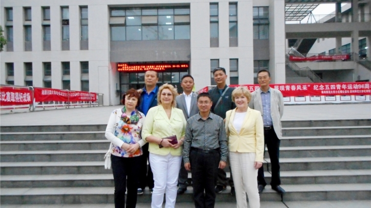 Чувашский и Гуйчжоуский (Китай) педагогические университеты: перспективы сотрудничества