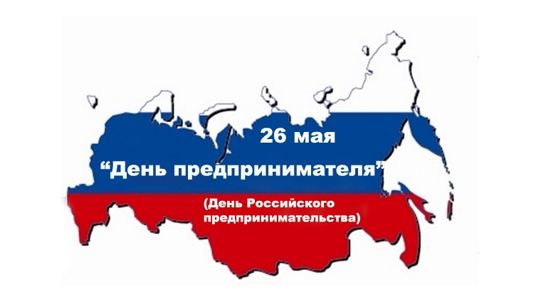 В Канаше отпраздновали День российского предпринимательства