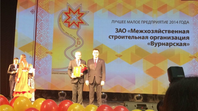 Два представителя малого бизнеса Вурнарского района удостоились наград республиканского значения