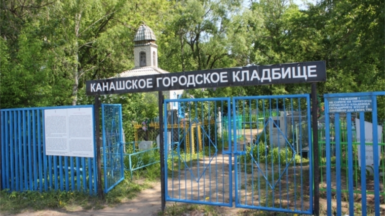 К православному празднику Троицы завершаются работы по благоустройству на городских кладбищах Канаша