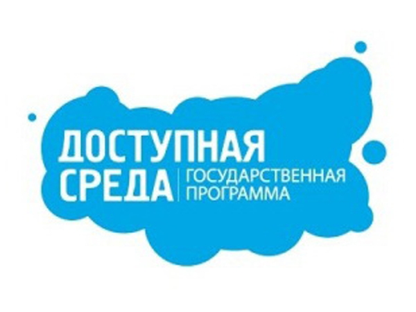 Чувашии выделено более 42 млн. рублей на создание доступной среды для инвалидов