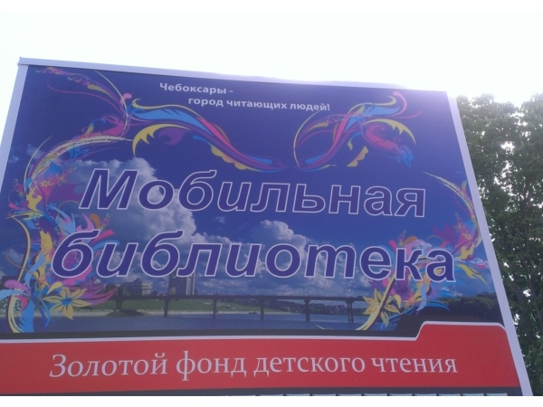 В Чебоксарах на площади Республики появилась первая "Мобильная библиотека" ("Чебоксары.ру")