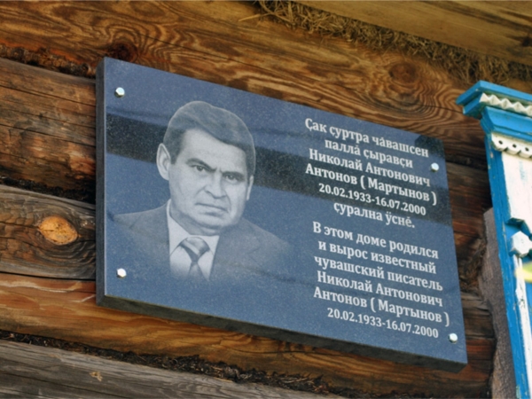 Памятная доска – в честь Николая Мартынова