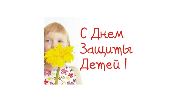 Международный день защиты детей отпраздновали канашцы