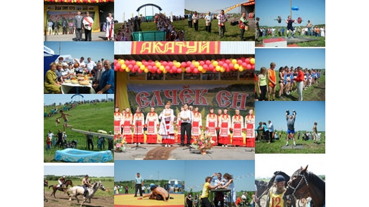 Приглашаем на праздник песни, труда и спорта «Акатуй - 2015»