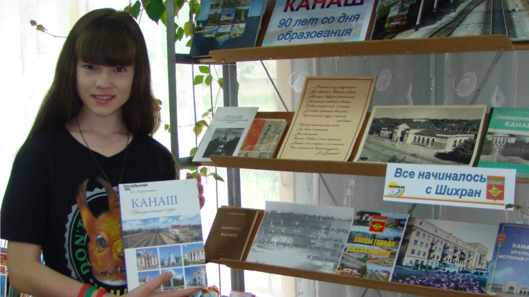 Краеведческий урок «Канаш – любимый город наш», посвященный 90-летию со дня основания города Канаш