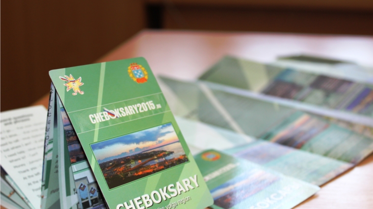 Для спортсменов и гостей VI командного чемпионата Европы изготовлено 5000 путеводителей по г. Чебоксары