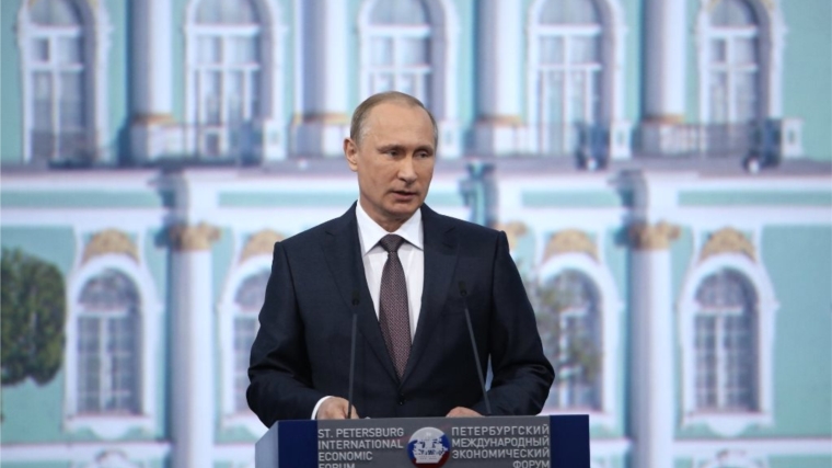 Президент РФ Владимир Путин на Петербургском международном экономическом форуме назвал Чувашию в числе регионов, в которых созданы наиболее благоприятные условия для развития бизнеса