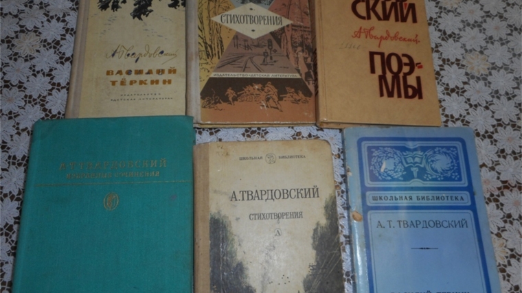 &quot;По произведениям А. Т.Твардовского&quot; - литературный час