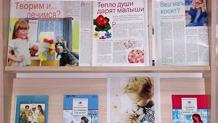 Выставка-размышление «Передай добро по кругу» организована в детской библиотеке города Канаш