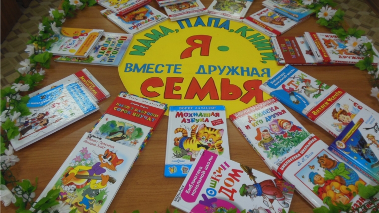 В библиотеках города Канаш проходят мероприятия, посвященные Дню семьи, любви и верности