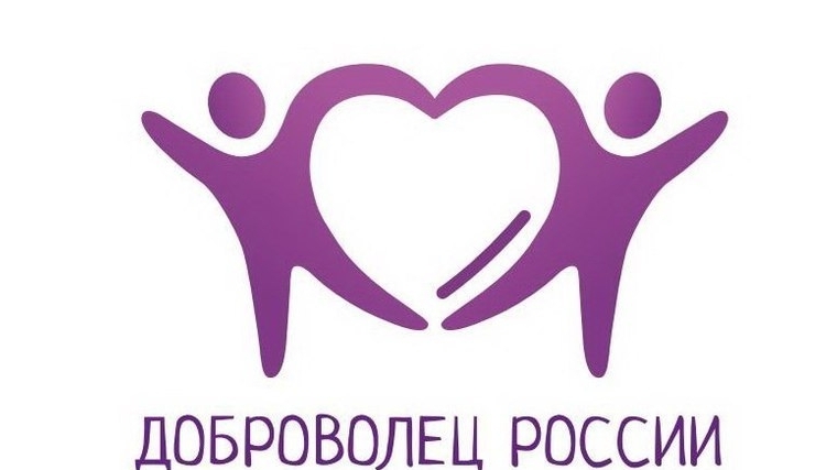 Доброволец россии знак как выглядит Приглашаем экологических волонтеров к участию в республиканском этапе Всероссийс