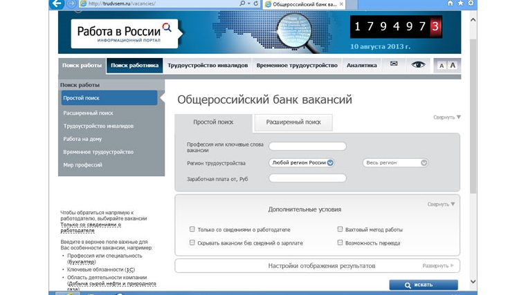 Всероссийская работа сайт. Портал работа в России. Поиск работы работа России.