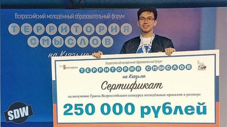 Член Молодежного правительства Чувашии - победитель всероссийского конкурса конвейера проектов на форуме «Территория смыслов на Клязьме»