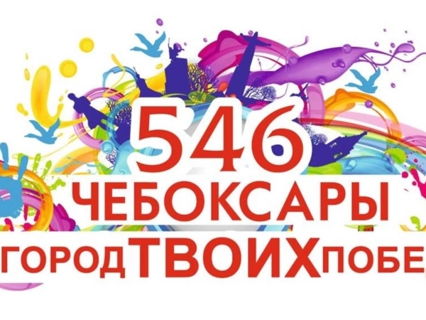 На День города чебоксарцы получат новый детский сад ("Чебоксары.ру")