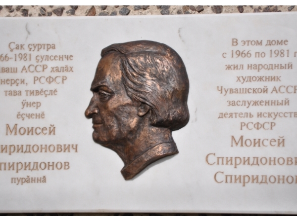 В Чебоксарах состоялось открытие мемориальной доски Моисею Спиридонову ("Чебоксары.ру")