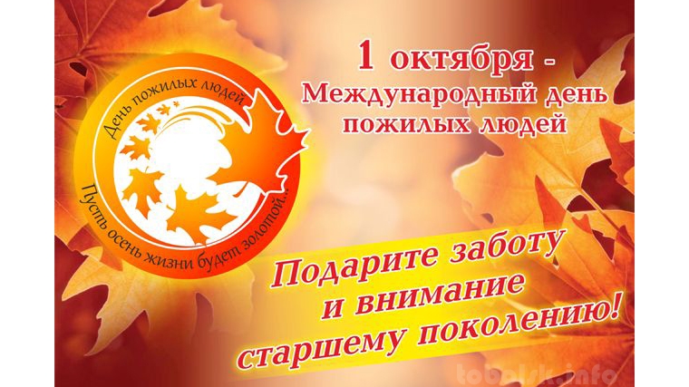 Поздравление главы администрации Ленинского района г.Чебоксары Н.П.Прокопьева с Международным днем пожилых людей