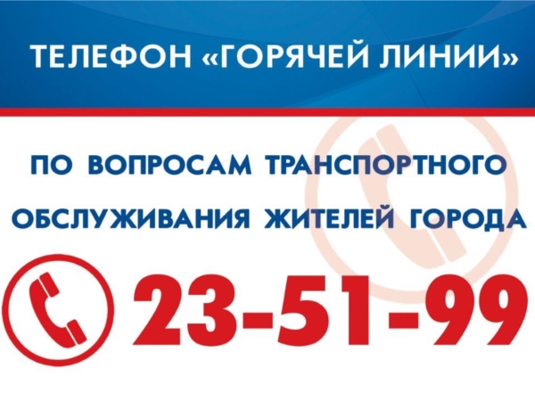 В Чебоксарах подвели итоги работы «горячей линии» по вопросам транспортного обслуживания пассажиров