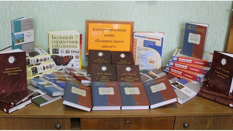 Издательство «ДРОФА» - участник благотворительной акции «Подарим книги школе!»