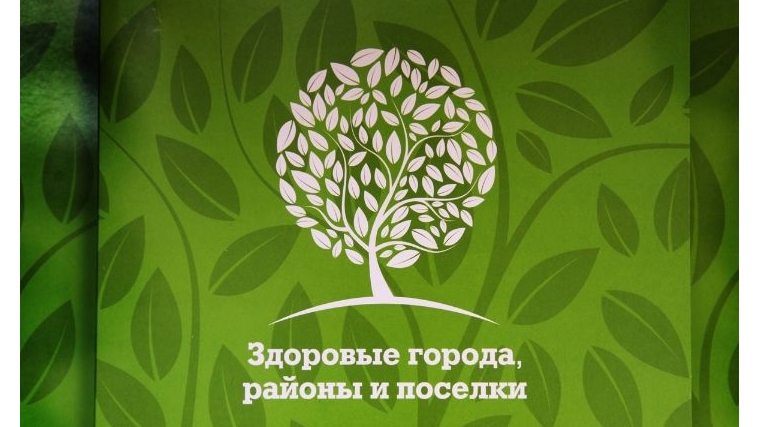 Государственный проект здоровые города и поселки Город Чебоксары приглашен на Международный Форум "Здоровье" г. Чебоксары Чувашск