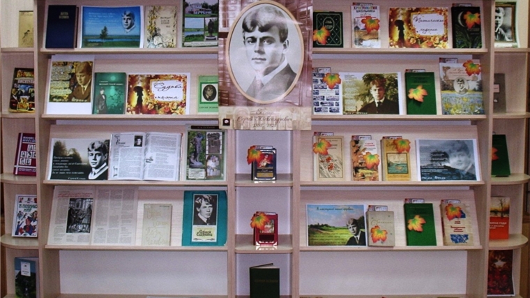 Центральная детская библиотека г. Канаш приглашает на выставку «Я последний поэт деревни», посвящённую 120-летию со дня рождения С.А. Есенина