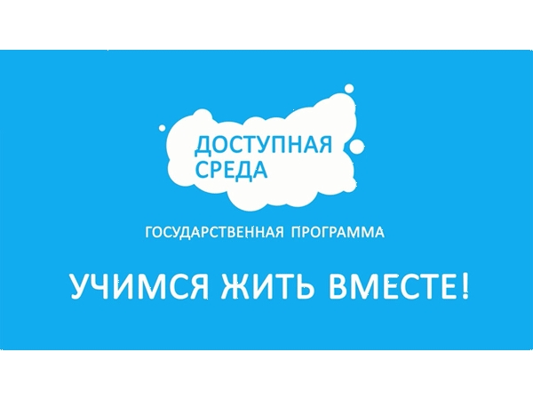 Без препятствий