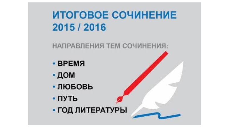 В городе Канаше работает телефон «горячей линии» по вопросам организации и проведения итогового сочинения (изложения) в 2015-2016 учебном году