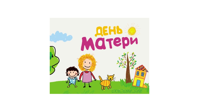 В ТОС «им. Чапаева» состоялся праздничный огонек в честь Дня Матери « Мама милая, родная!»