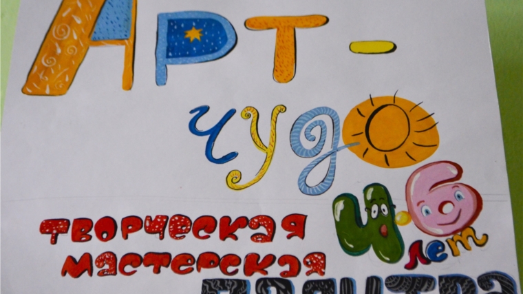 В Канашском Доме детского творчества открылась выставка детских творческих работ «Первый снег»