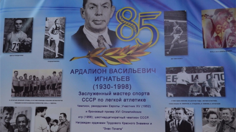 Сегодня 85 лет исполнилось бы первому олимпийцу из Чувашии Ардалиону Игнатьеву