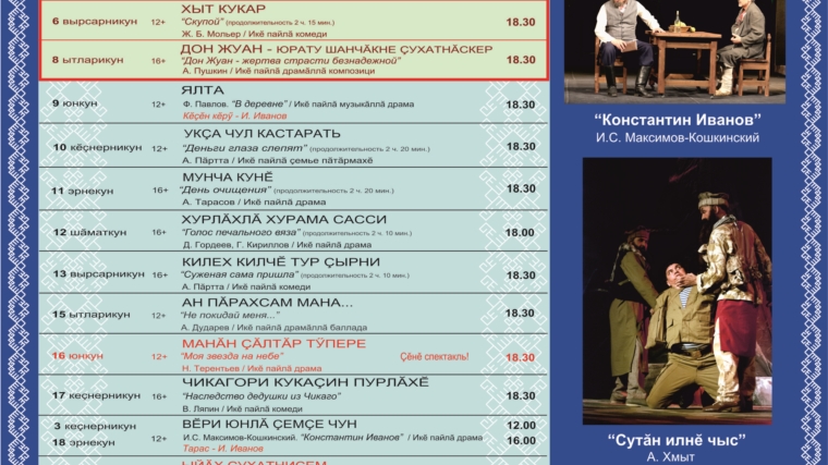 В Чувашском драмтеатре проходит фестиваль классиков русской и зарубежной литературы