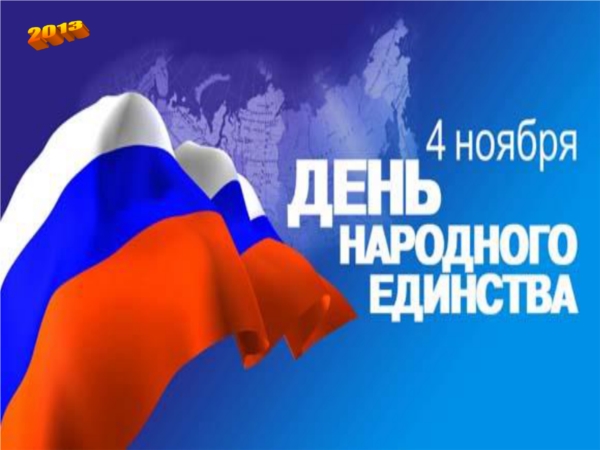 Единая семья народов