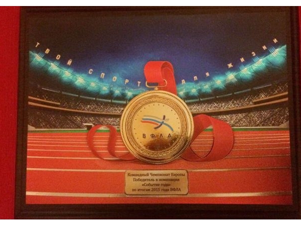 Командный чемпионат Европы в Чебоксарах признан лучшим легкоатлетическим событием 2015 года