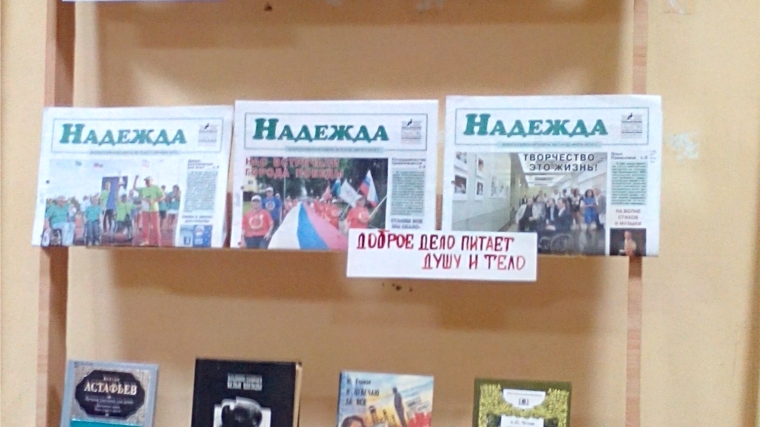 Выставка-панорама «Родники добра и милосердия» организована в библиотеке семейного чтения г.Канаш, в преддверии Международного Дня инвалидов