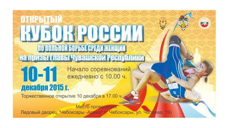 Старт дан: в Чебоксарах началась двухдневная борьба за Кубок России по женской борьбе