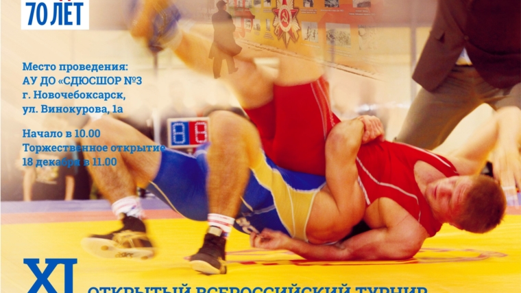 Новочебоксарск на этой неделе примет Всероссийский турнир по вольной борьбе на призы Героя России Николая Гаврилова