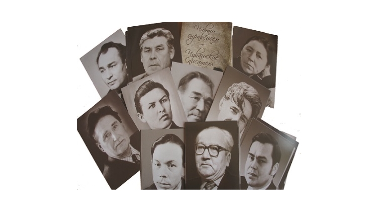 Портреты классиков и современников чувашской литературы – на открытках