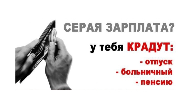 Если часть зарплаты выплачивается легально, а часть в «конверте» - пенсии не будет