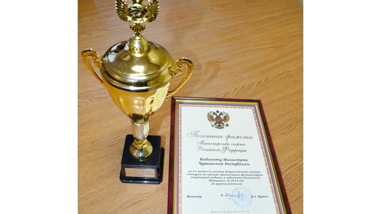 Чувашия – в тройке лидеров по организации физкультурно-спортивной работы в субъектах Российской Федерации за 2014 год