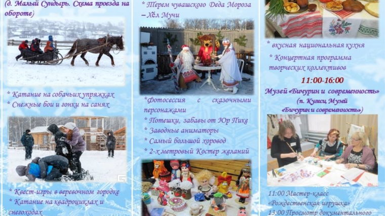 05 января 2016 года Этнокомплекс деревни Малый Сундырь Чебоксарского района приглашает всех желающих на ярмарку талантов «Новогодняя горница»