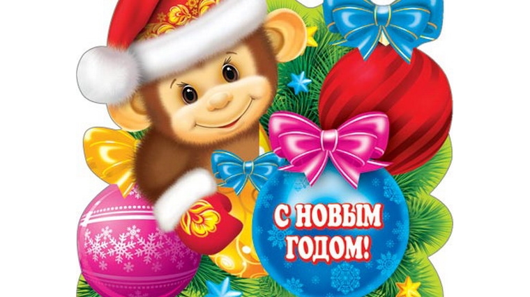Новый 2016 год по восточному календарю - год Огненной Красной Обезьяны