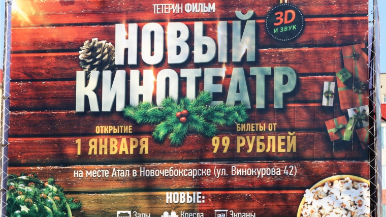 Афиша новочебоксарск. Афиша новочебоксарск