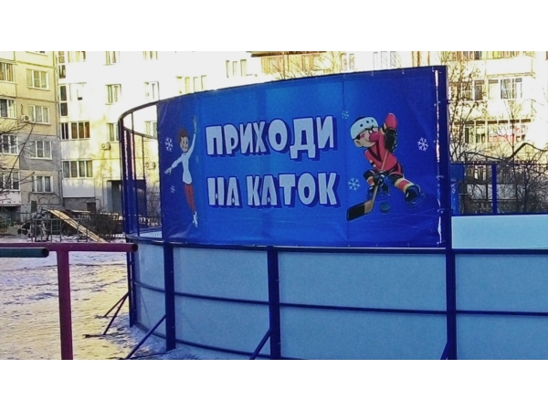 Ледовые арены рядом с домом