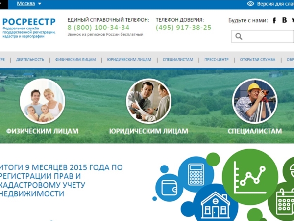 Порталу Росреестра исполнился один год!