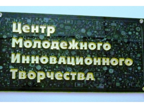 До Нового года в Чебоксарах откроется Центр молодежного инновационного творчества (&quot;Мой город Чебоксары&quot;)
